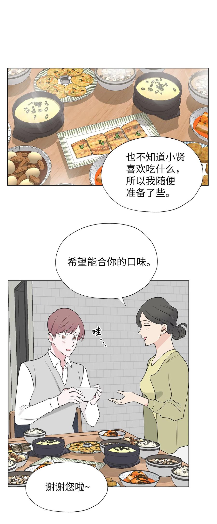 《熔点》17 好羡慕明旭的家庭 第48页