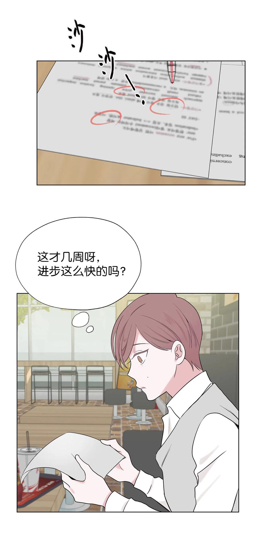 《熔点》17 好羡慕明旭的家庭 第20页