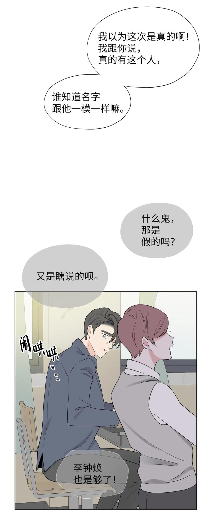 《熔点》17 好羡慕明旭的家庭 第8页
