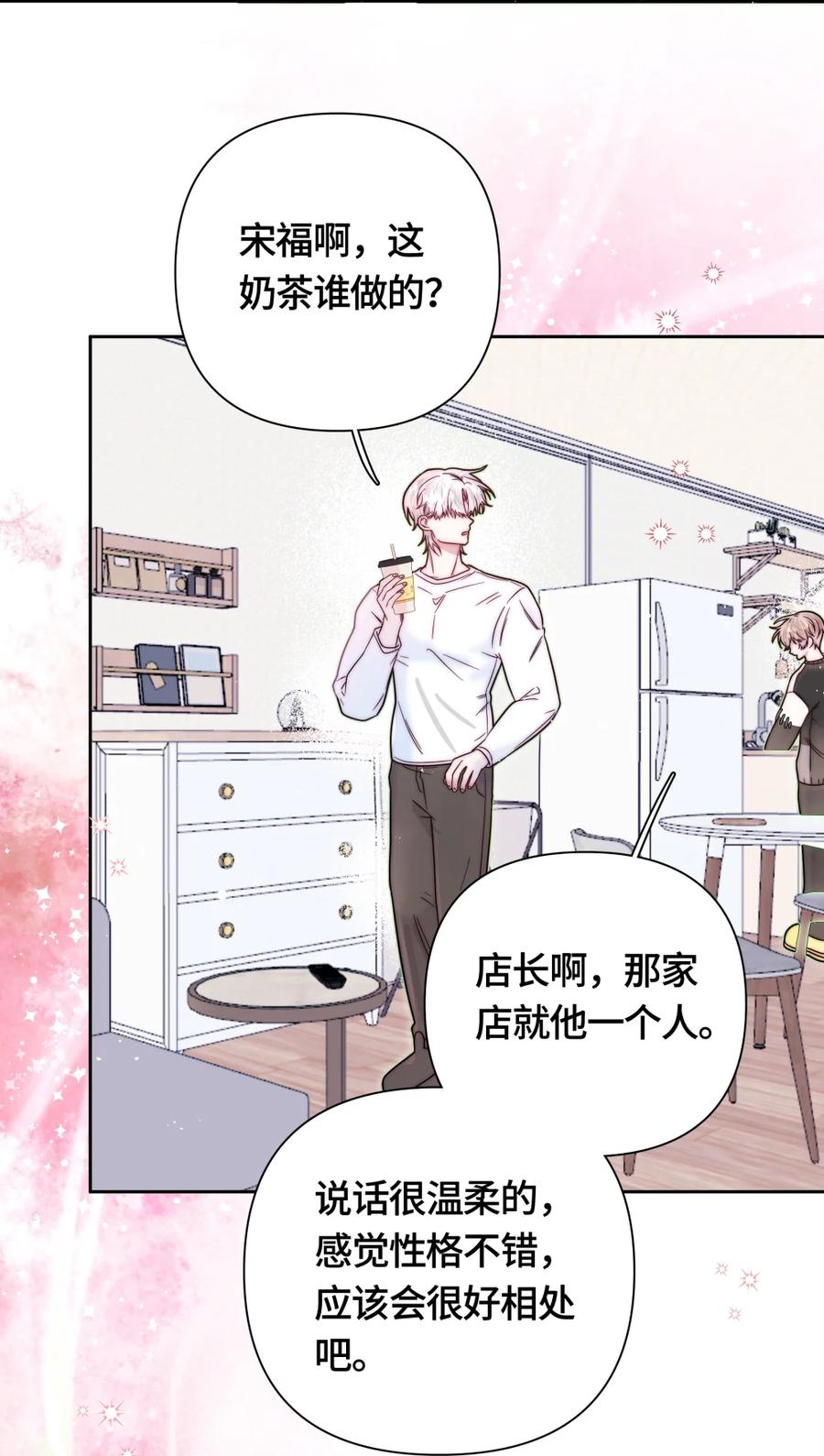 《与天敌先生同居中》014 你都遇到谁了？ 第41页