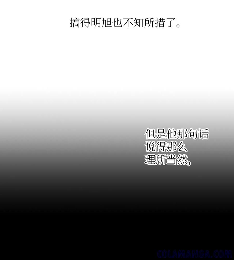 《熔点》17 好羡慕明旭的家庭 第46页