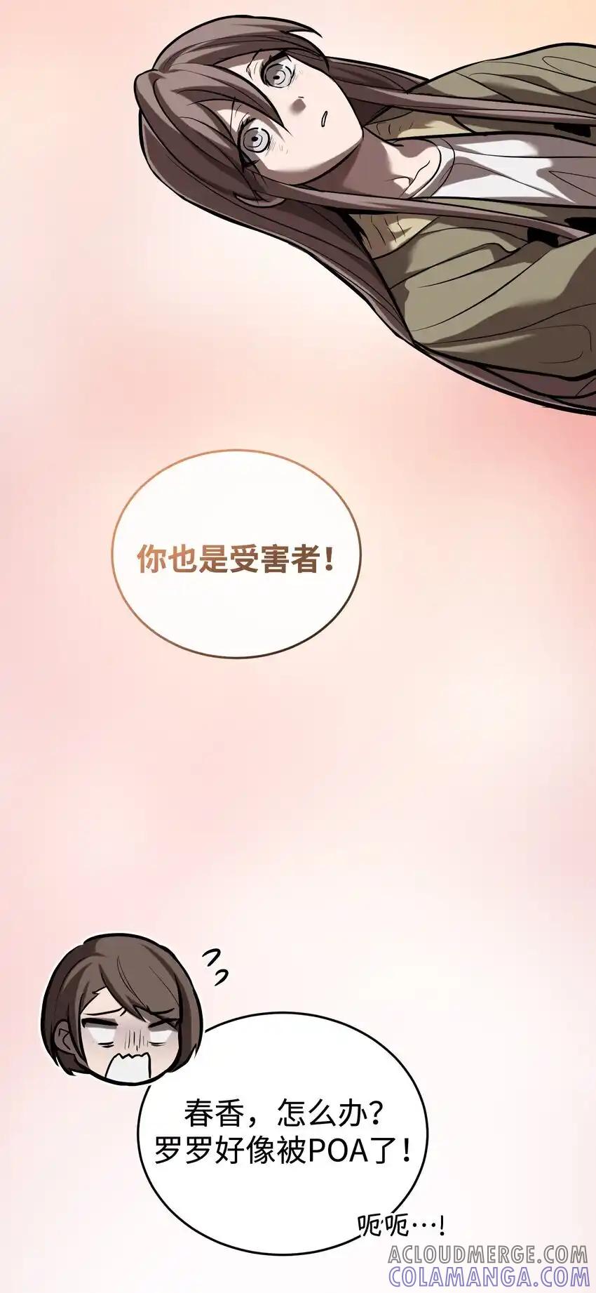 《多罗罗 Re：Verse》17 第十七话 第70页