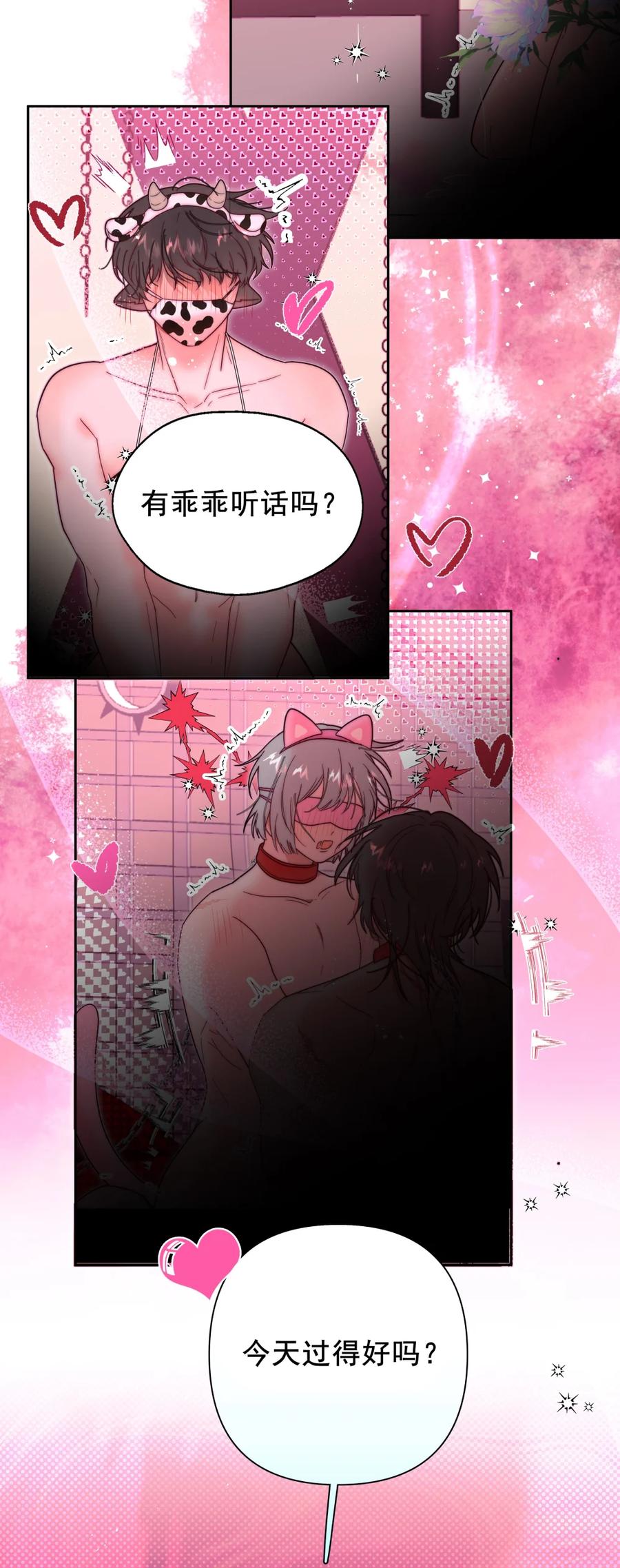 《与天敌先生同居中》014 你都遇到谁了？ 第44页