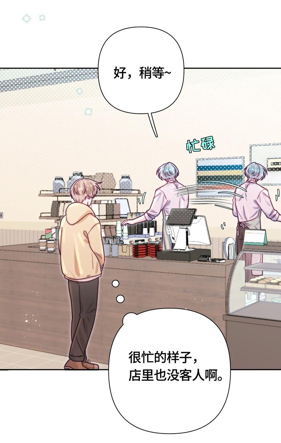 《与天敌先生同居中》014 你都遇到谁了？ 第14页