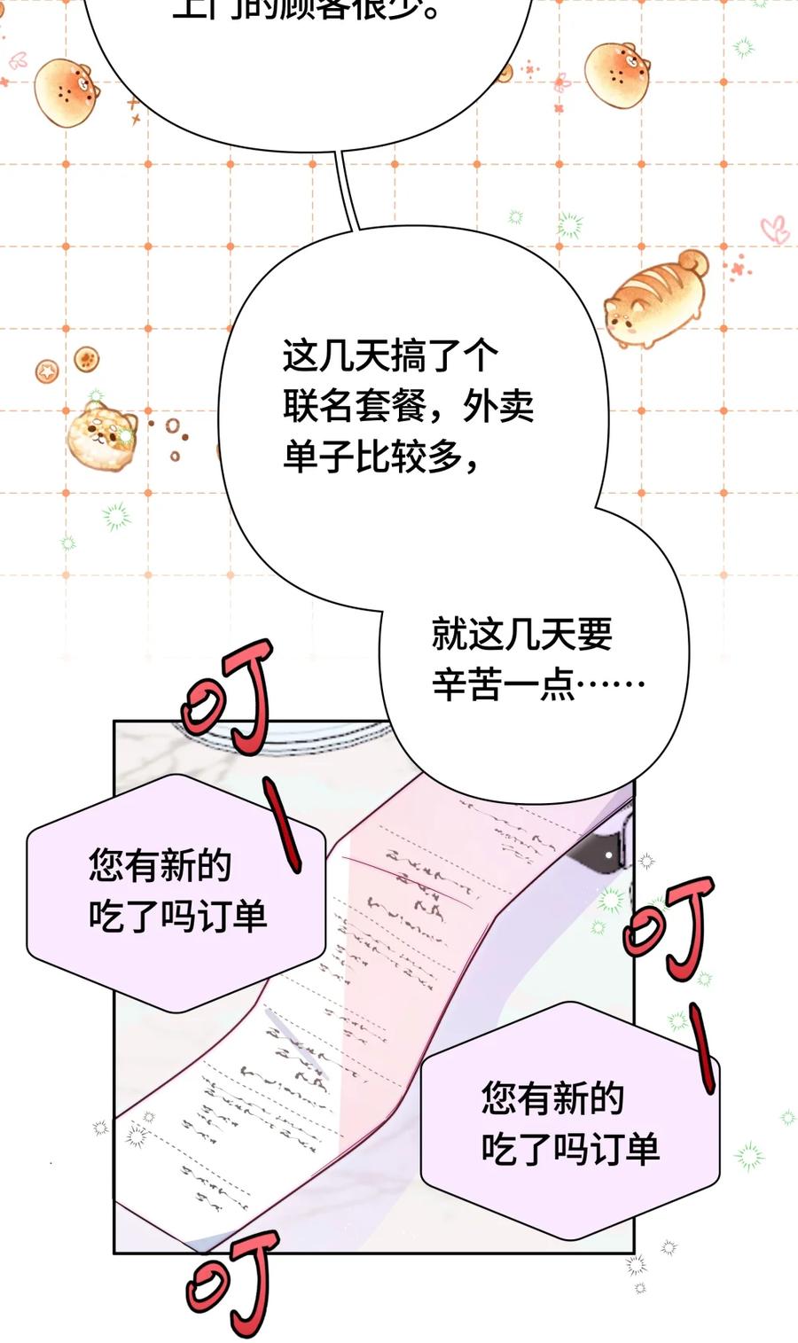 《与天敌先生同居中》014 你都遇到谁了？ 第24页