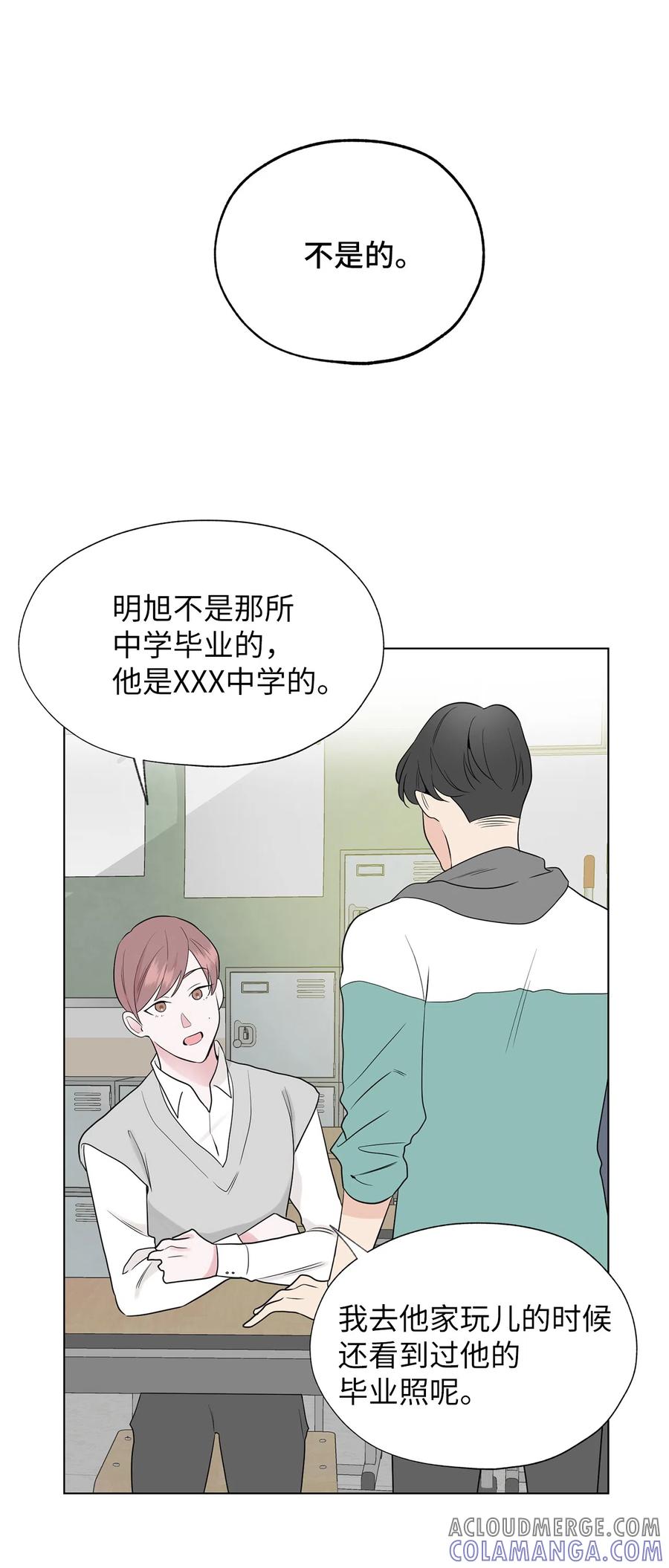 《熔点》17 好羡慕明旭的家庭 第4页