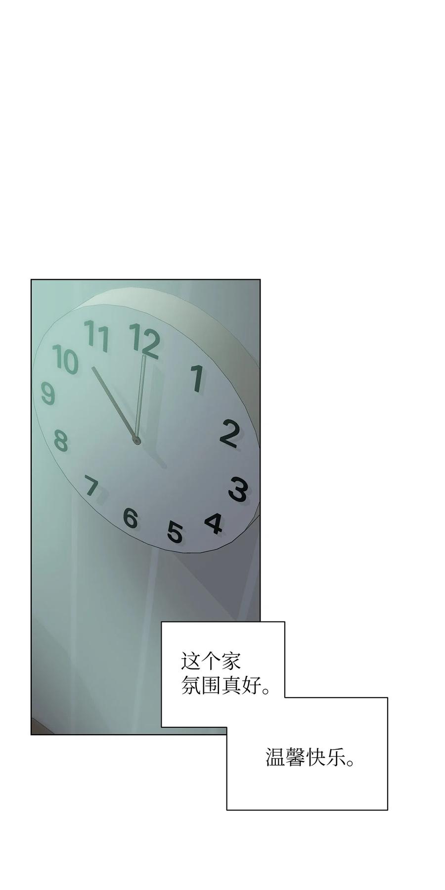 《熔点》17 好羡慕明旭的家庭 第56页
