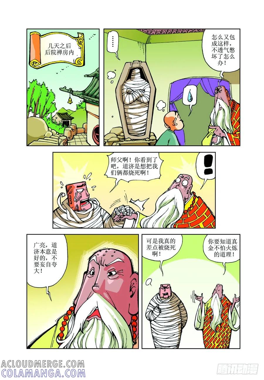 《济公传奇》17 第7页