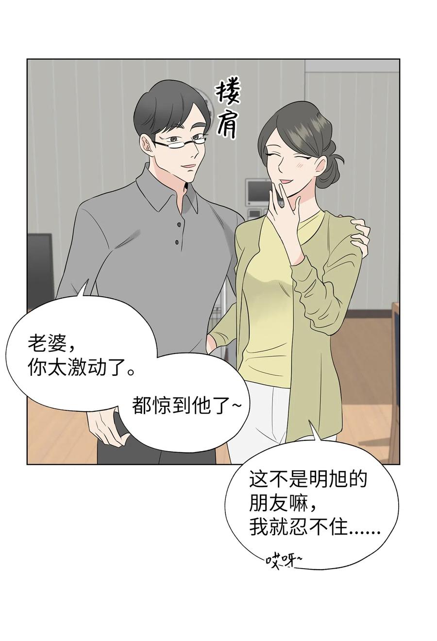 《熔点》17 好羡慕明旭的家庭 第36页