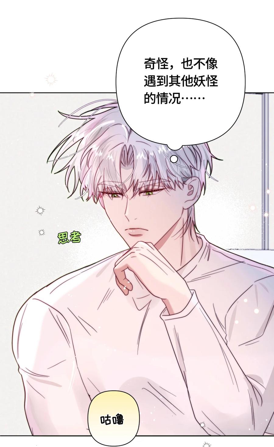 《与天敌先生同居中》014 你都遇到谁了？ 第35页