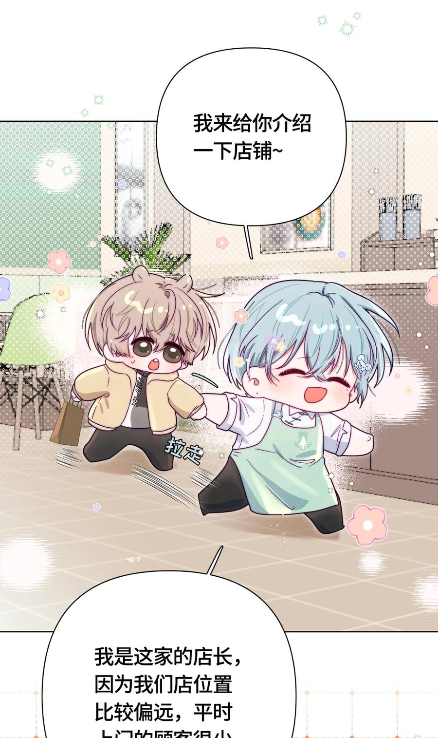 《与天敌先生同居中》014 你都遇到谁了？ 第23页