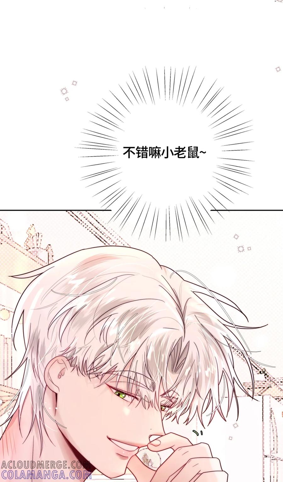 《与天敌先生同居中》014 你都遇到谁了？ 第10页