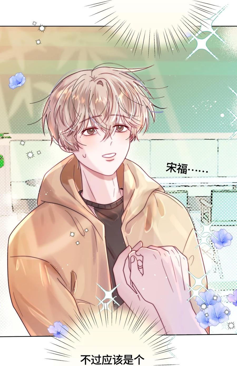 《与天敌先生同居中》014 你都遇到谁了？ 第27页