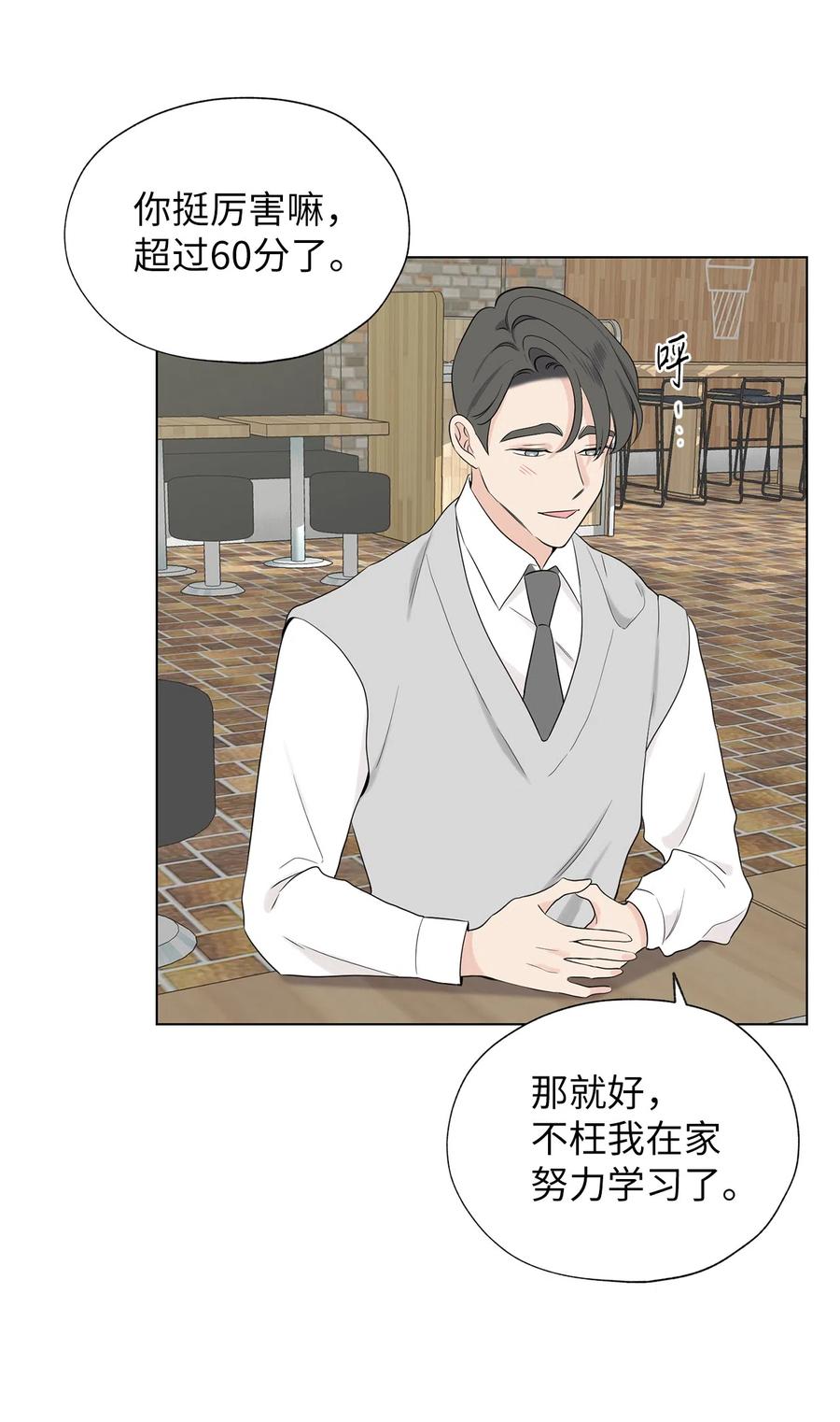 《熔点》17 好羡慕明旭的家庭 第21页