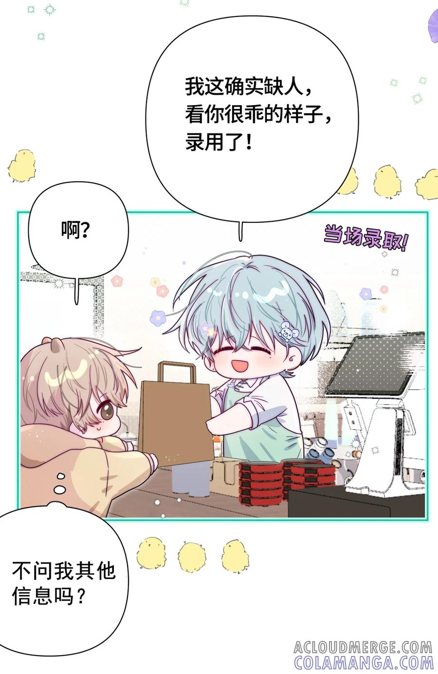 《与天敌先生同居中》014 你都遇到谁了？ 第22页