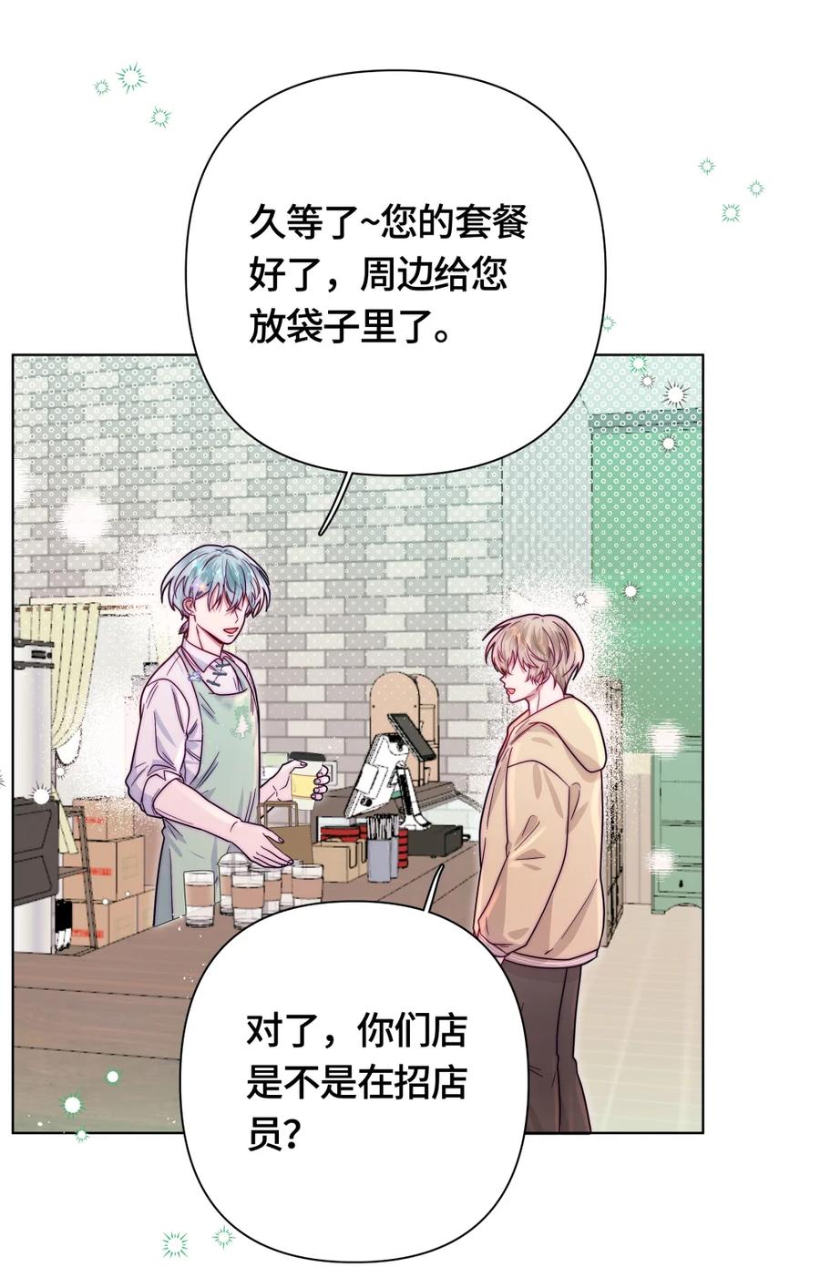 《与天敌先生同居中》014 你都遇到谁了？ 第20页