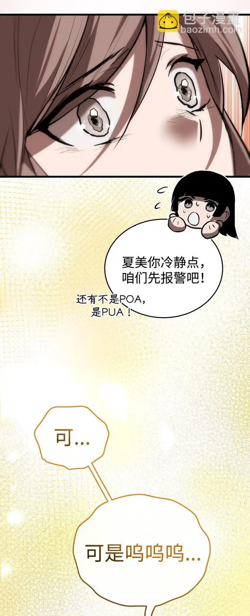 《多罗罗 Re：Verse》17 第十七话 第71页