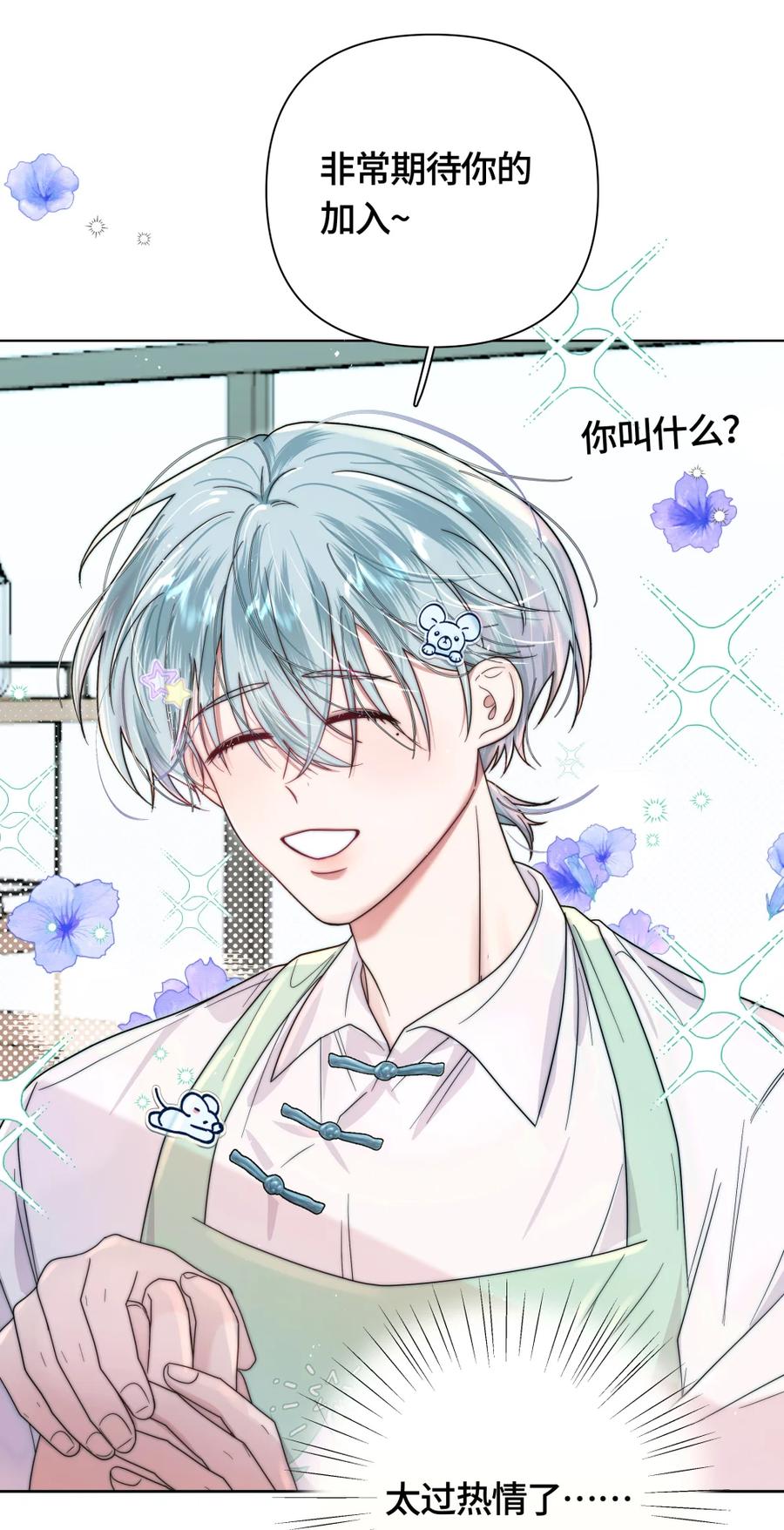 《与天敌先生同居中》014 你都遇到谁了？ 第26页
