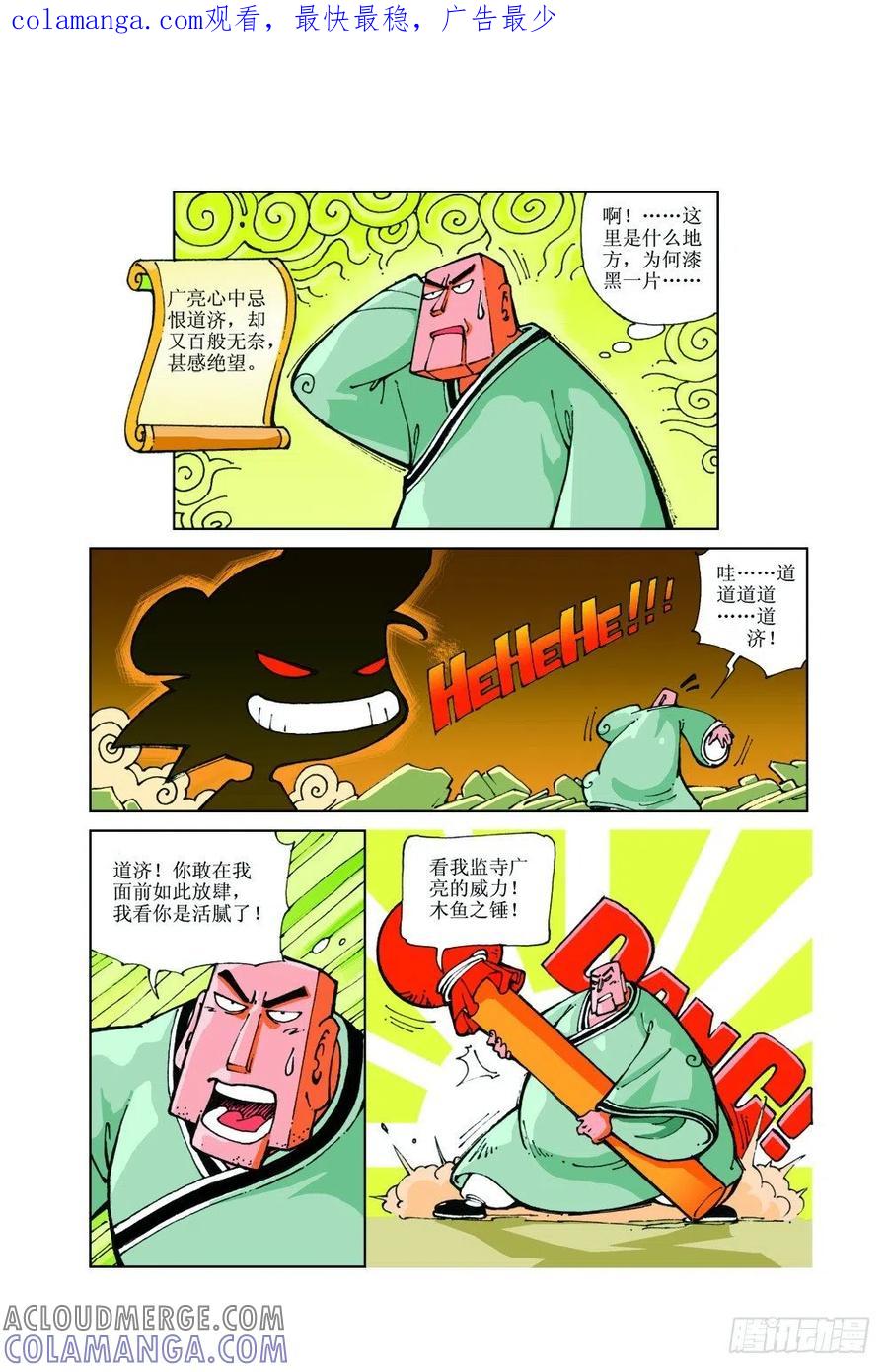 《济公传奇》17 第1页
