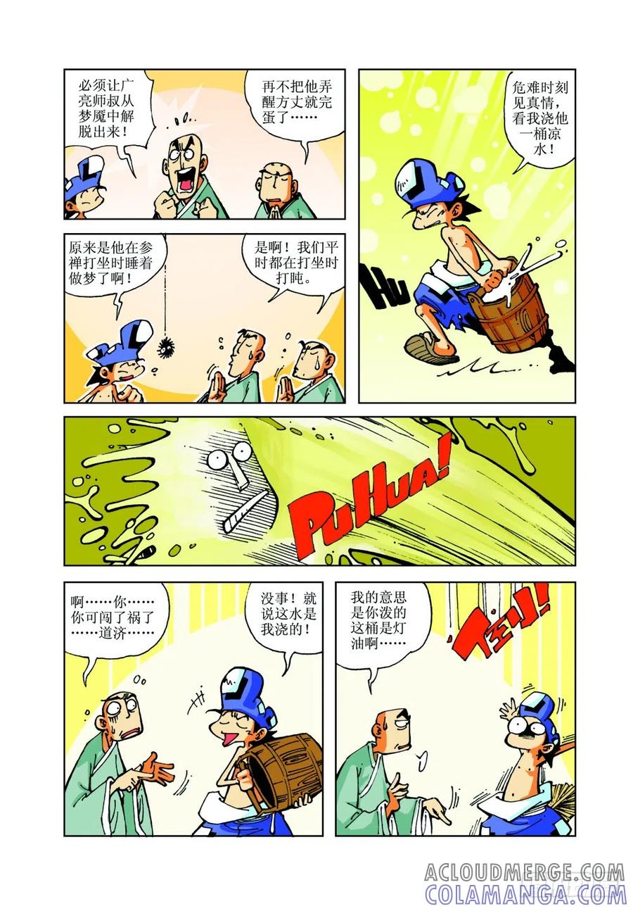 《济公传奇》17 第3页