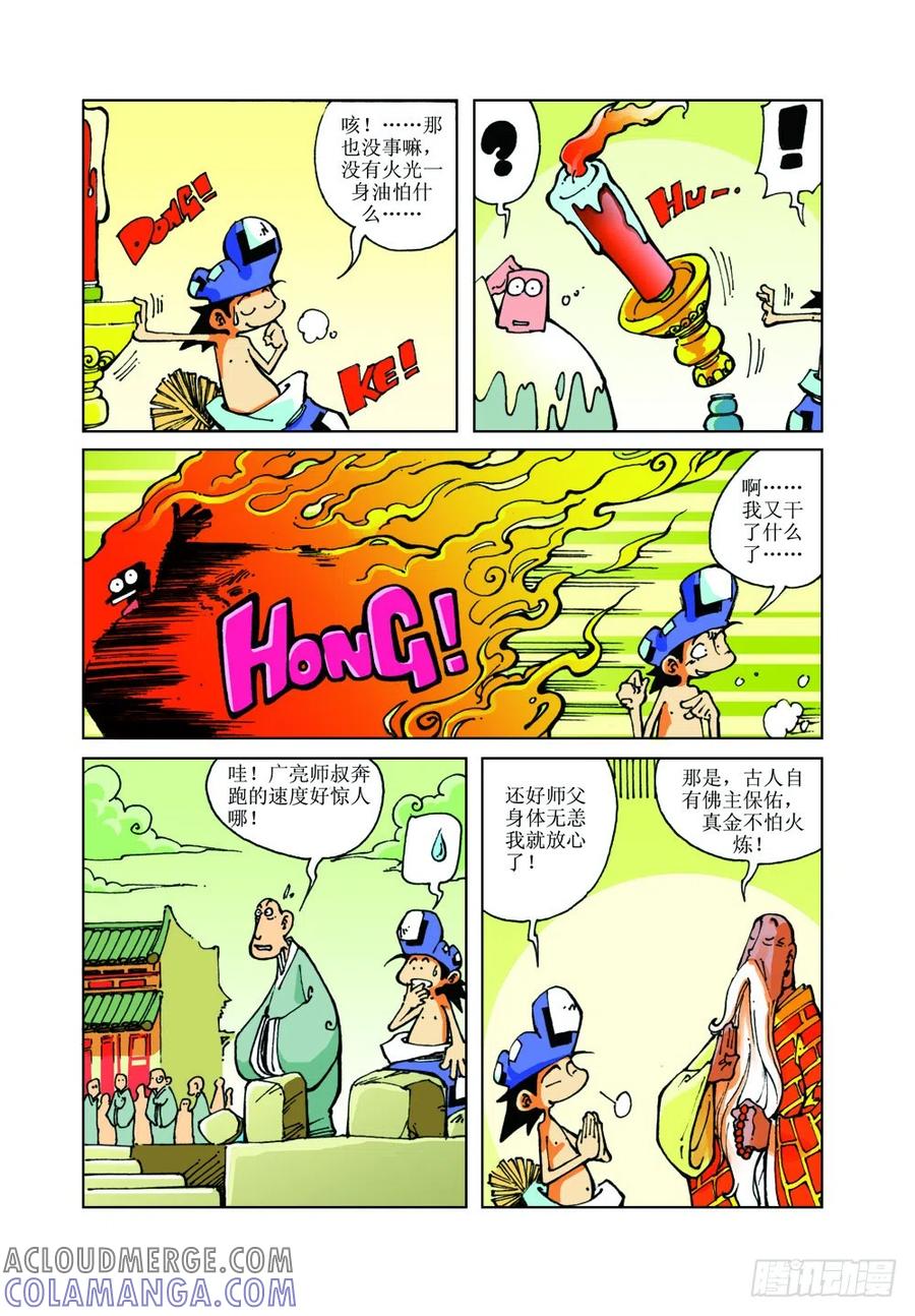 《济公传奇》17 第4页