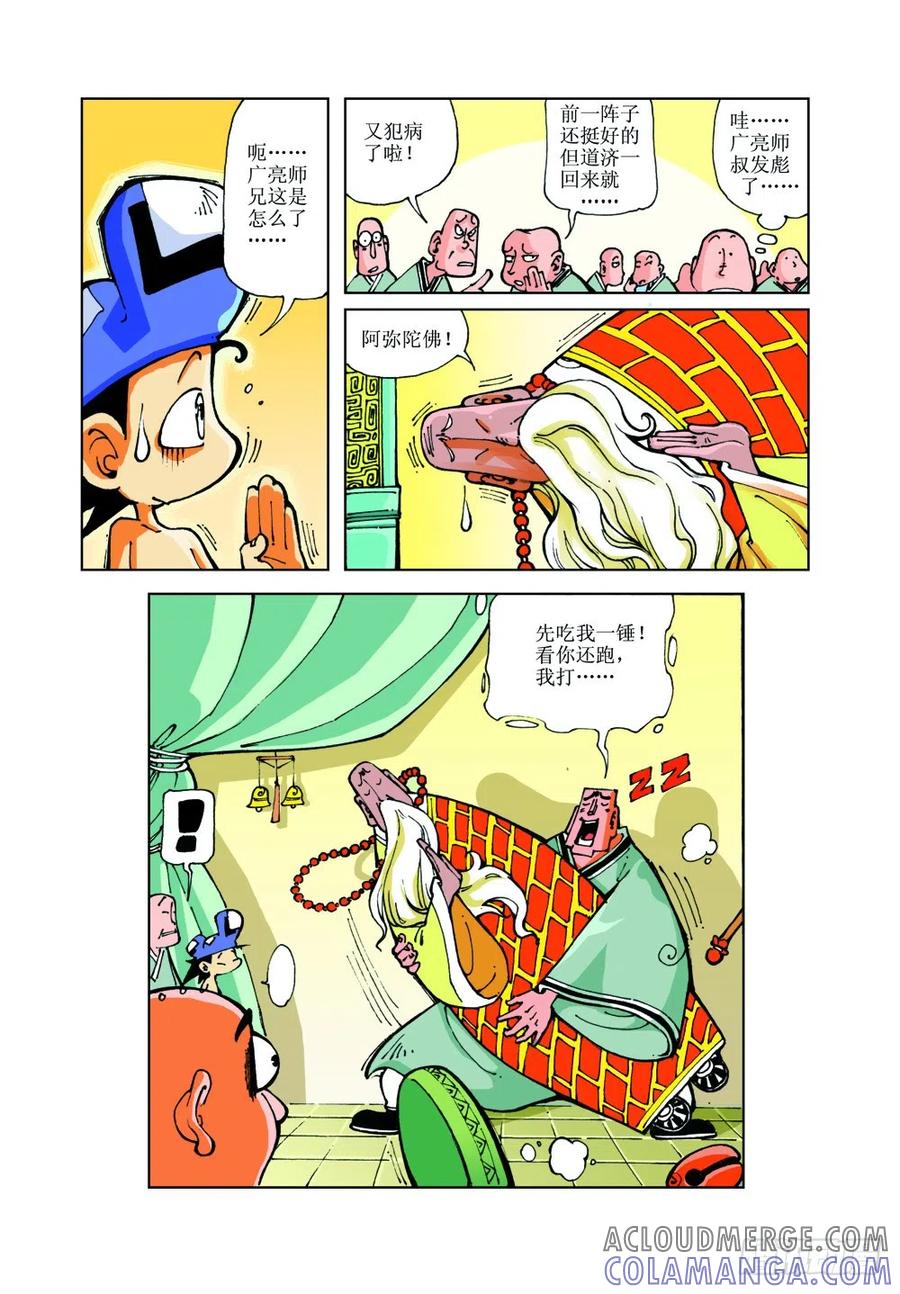《济公传奇》17 第2页