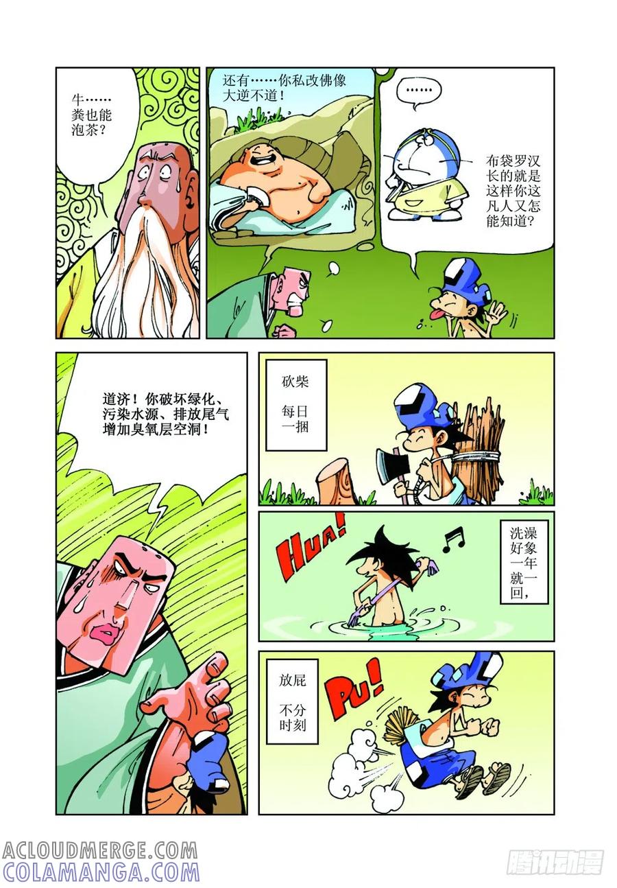 《济公传奇》17 第10页
