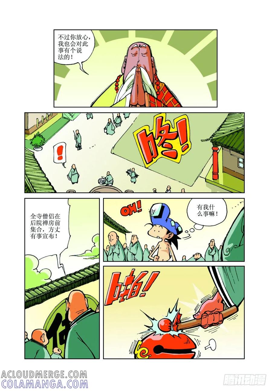 《济公传奇》17 第8页