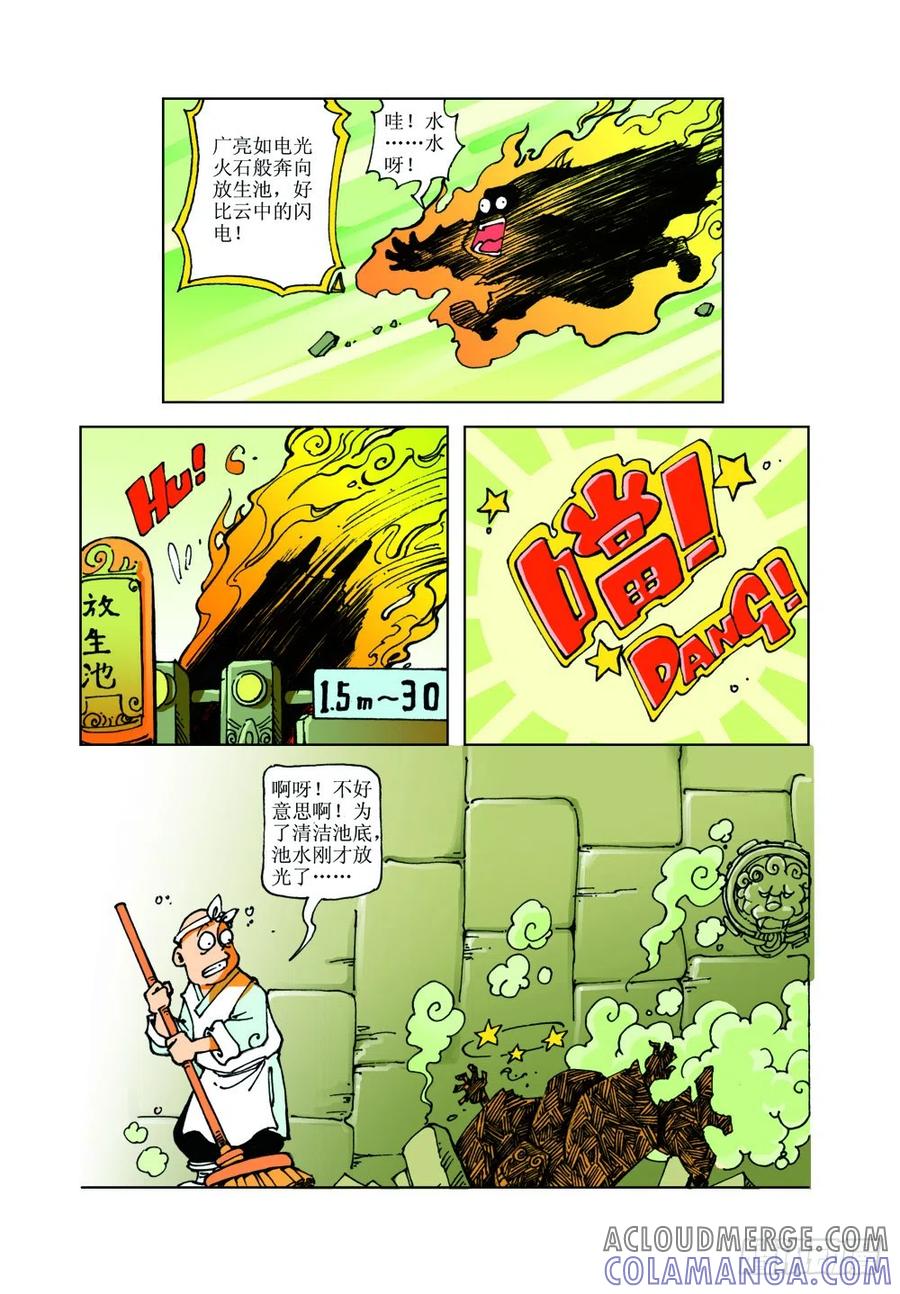 《济公传奇》17 第6页
