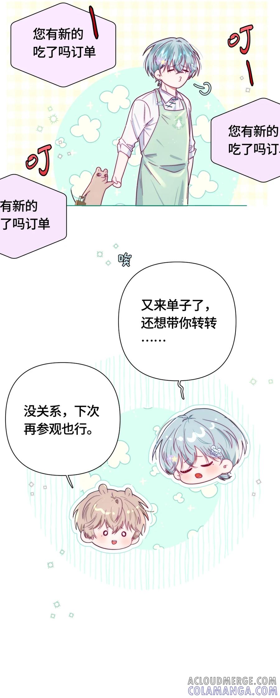 《与天敌先生同居中》014 你都遇到谁了？ 第25页