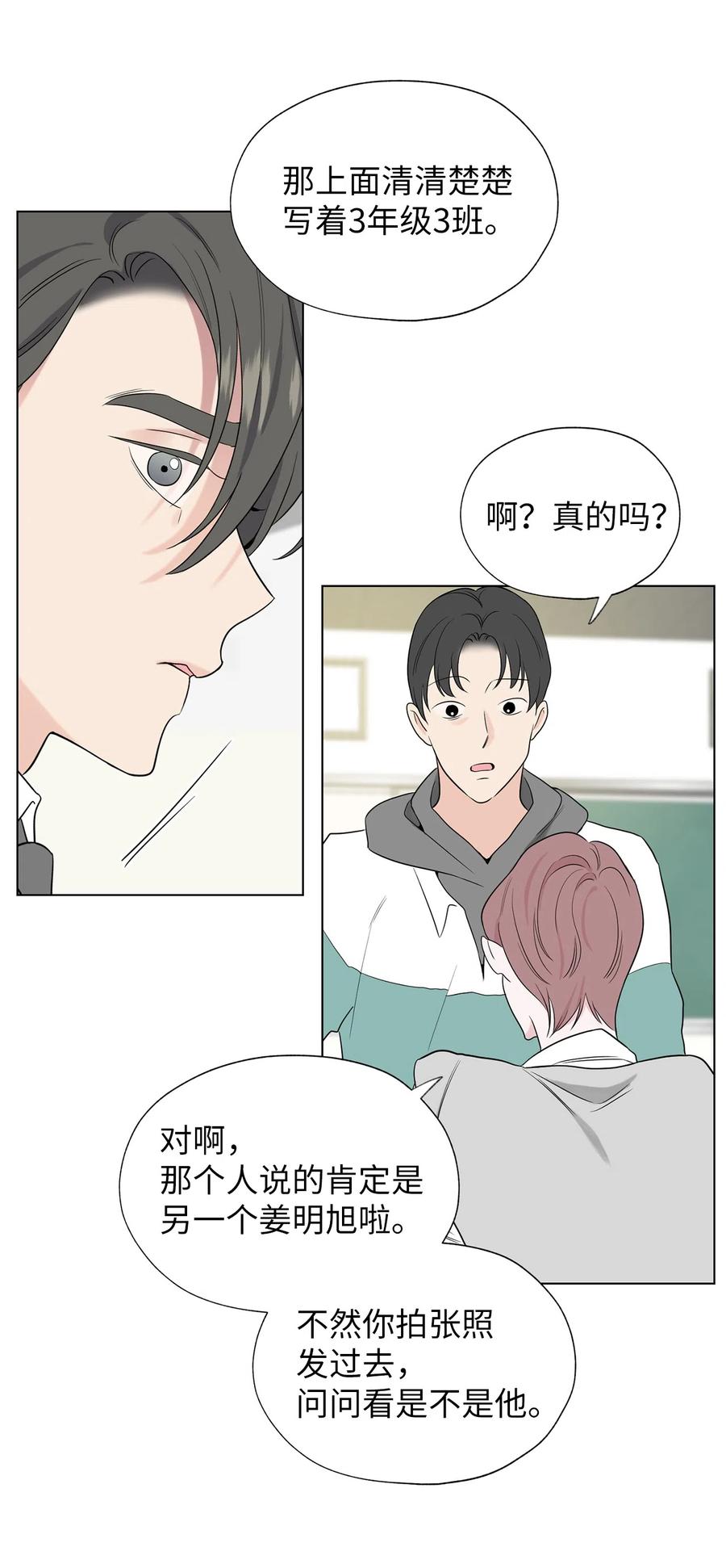 《熔点》17 好羡慕明旭的家庭 第5页