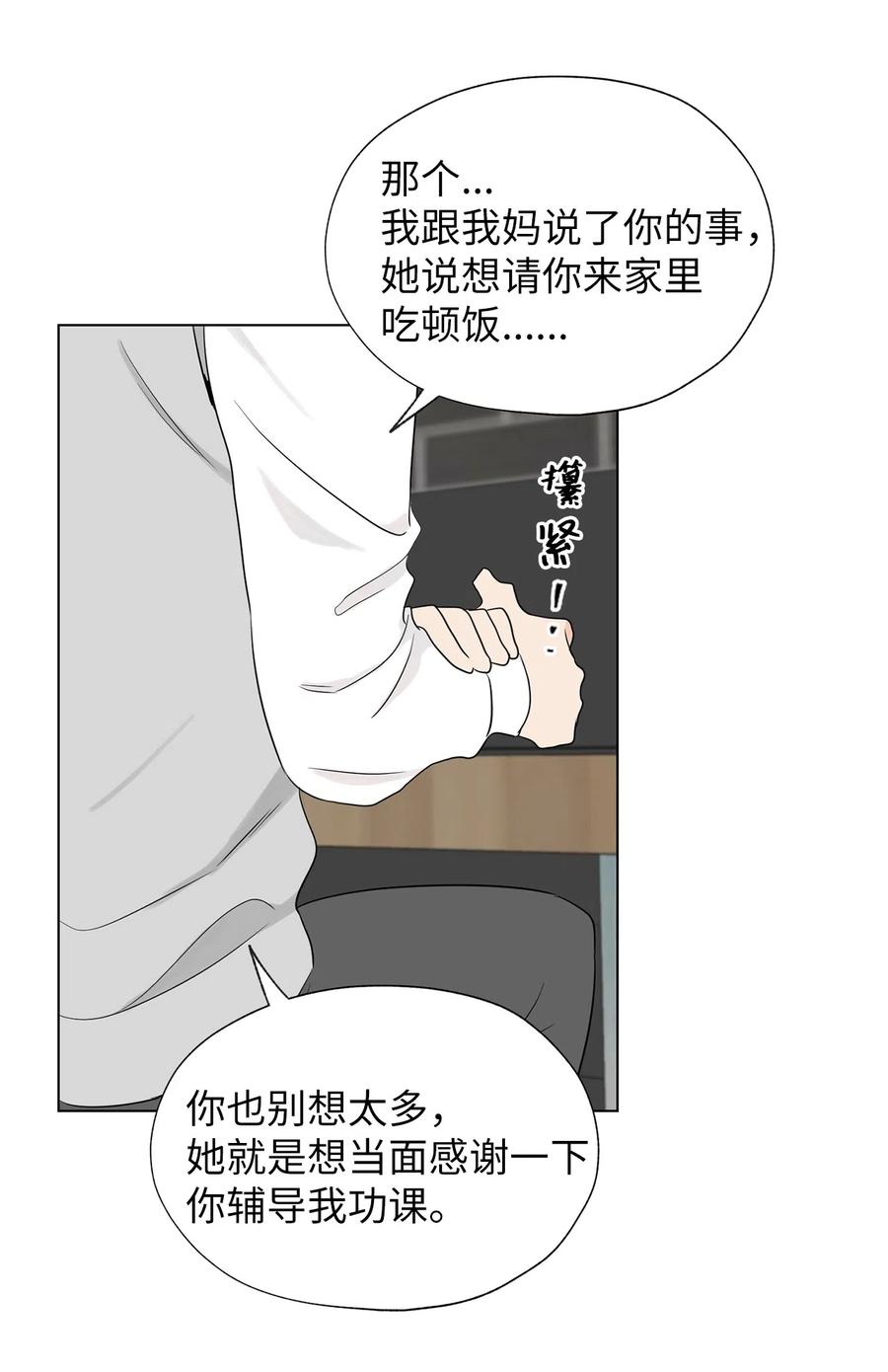《熔点》17 好羡慕明旭的家庭 第24页