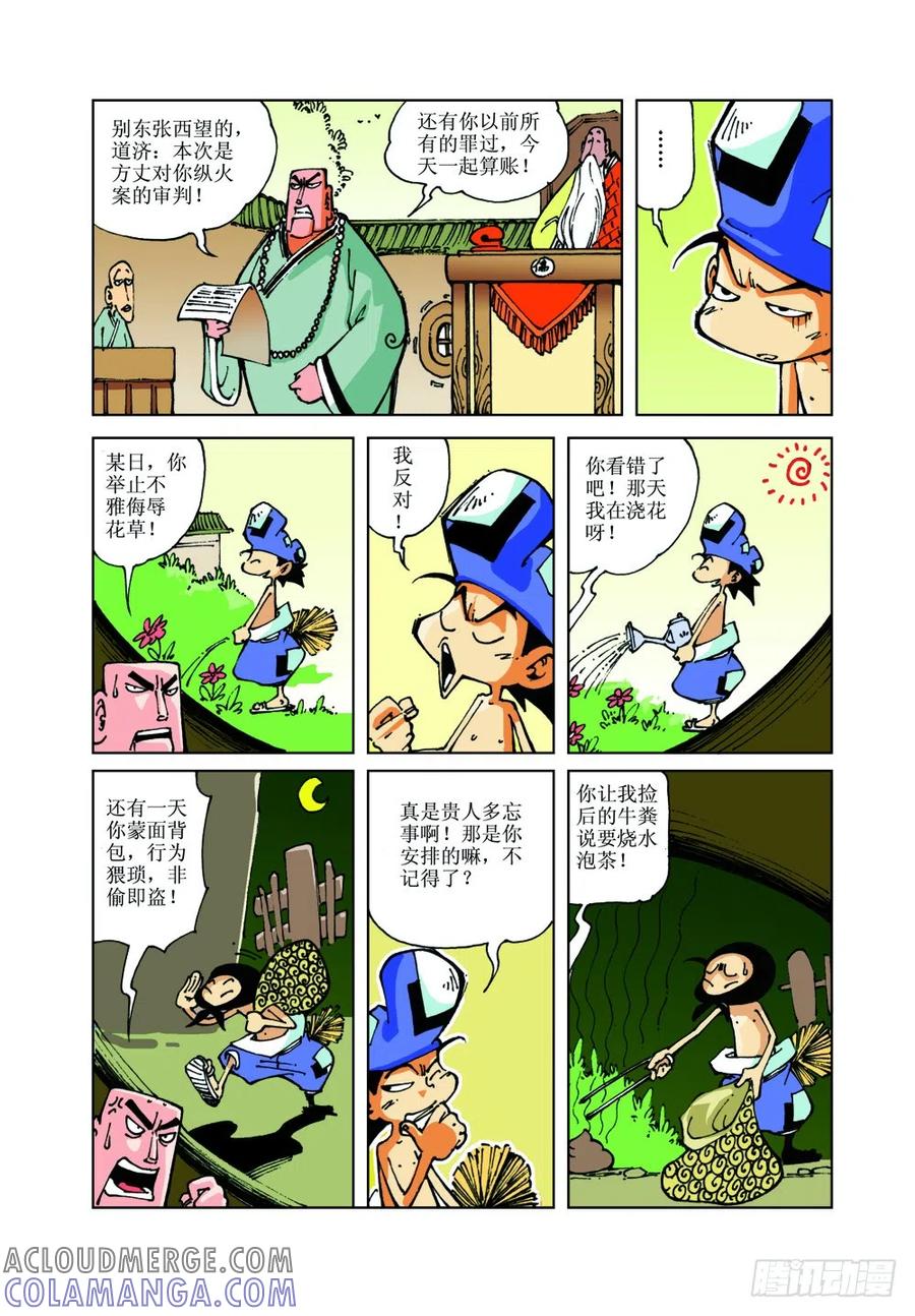 《济公传奇》17 第9页