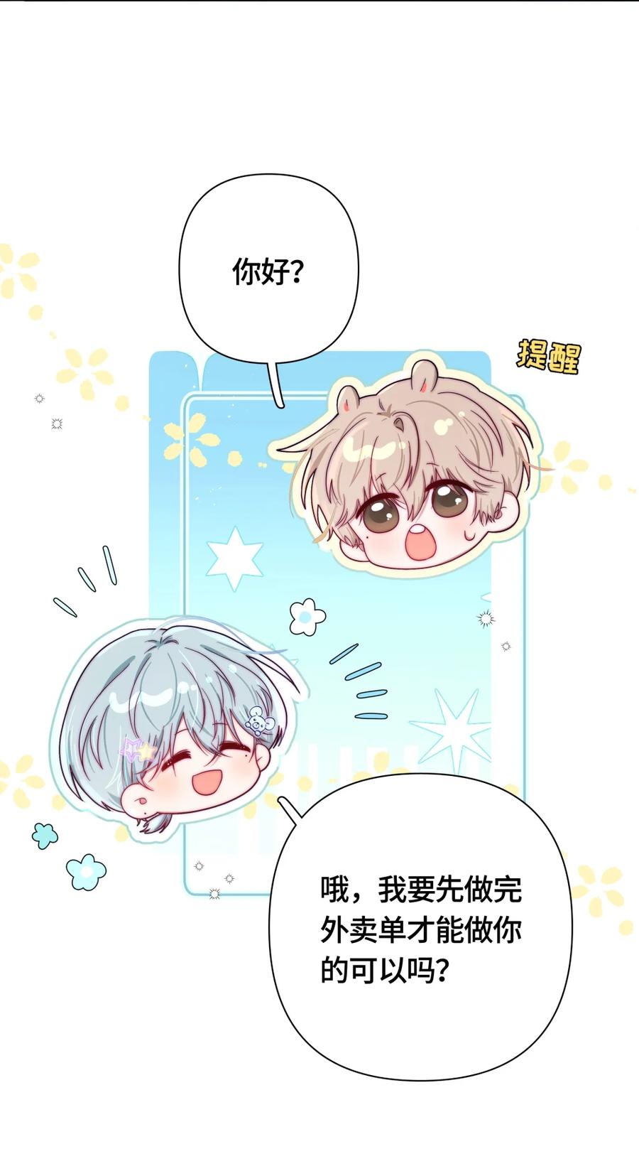 《与天敌先生同居中》014 你都遇到谁了？ 第17页