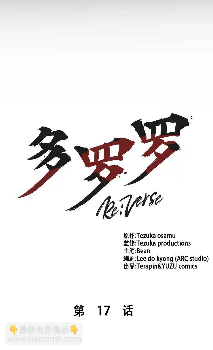 《多罗罗 Re：Verse》17 第十七话 第20页