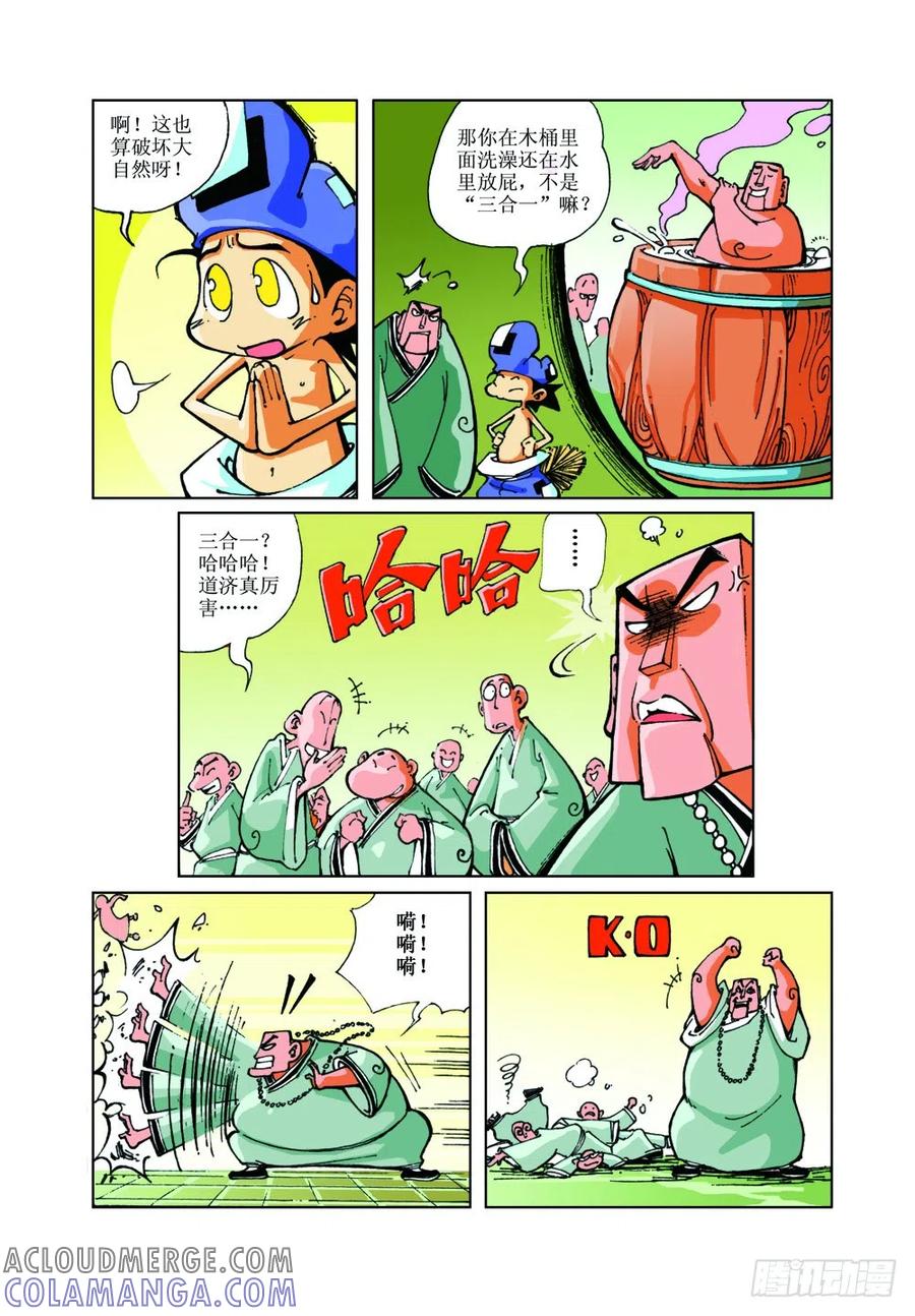 《济公传奇》17 第11页