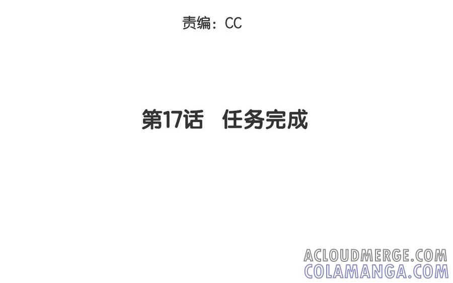 《一代班掌》17 第17话 任务完成 第4页