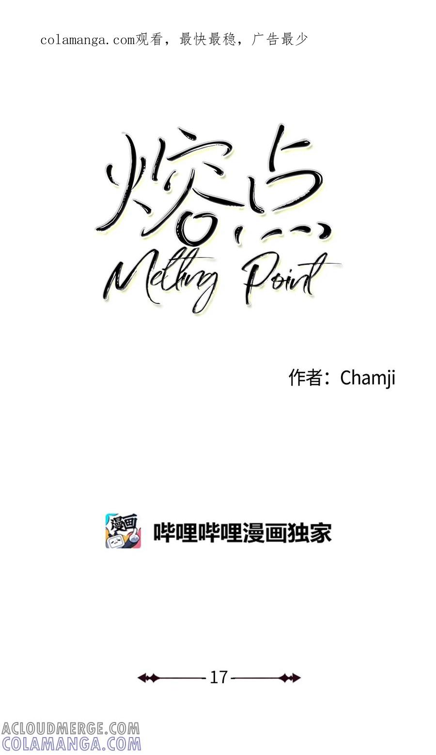 《熔点》17 好羡慕明旭的家庭 第1页