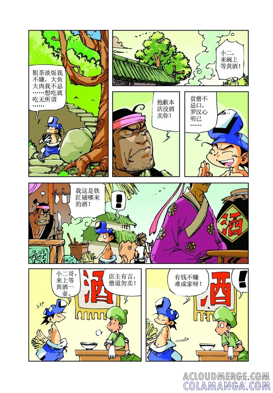 《济公传奇》18 第3页