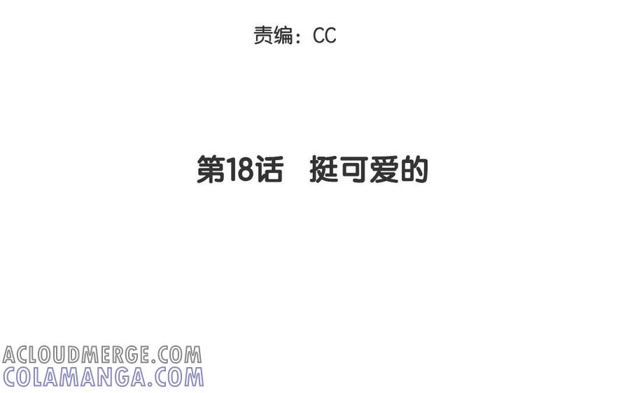 《一代班掌》18 第18话 挺可爱的 第4页