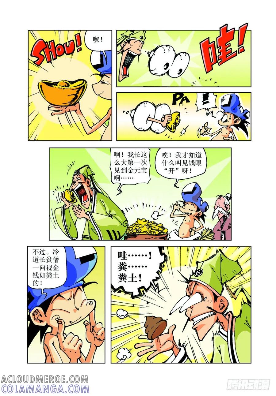 《济公传奇》18 第9页