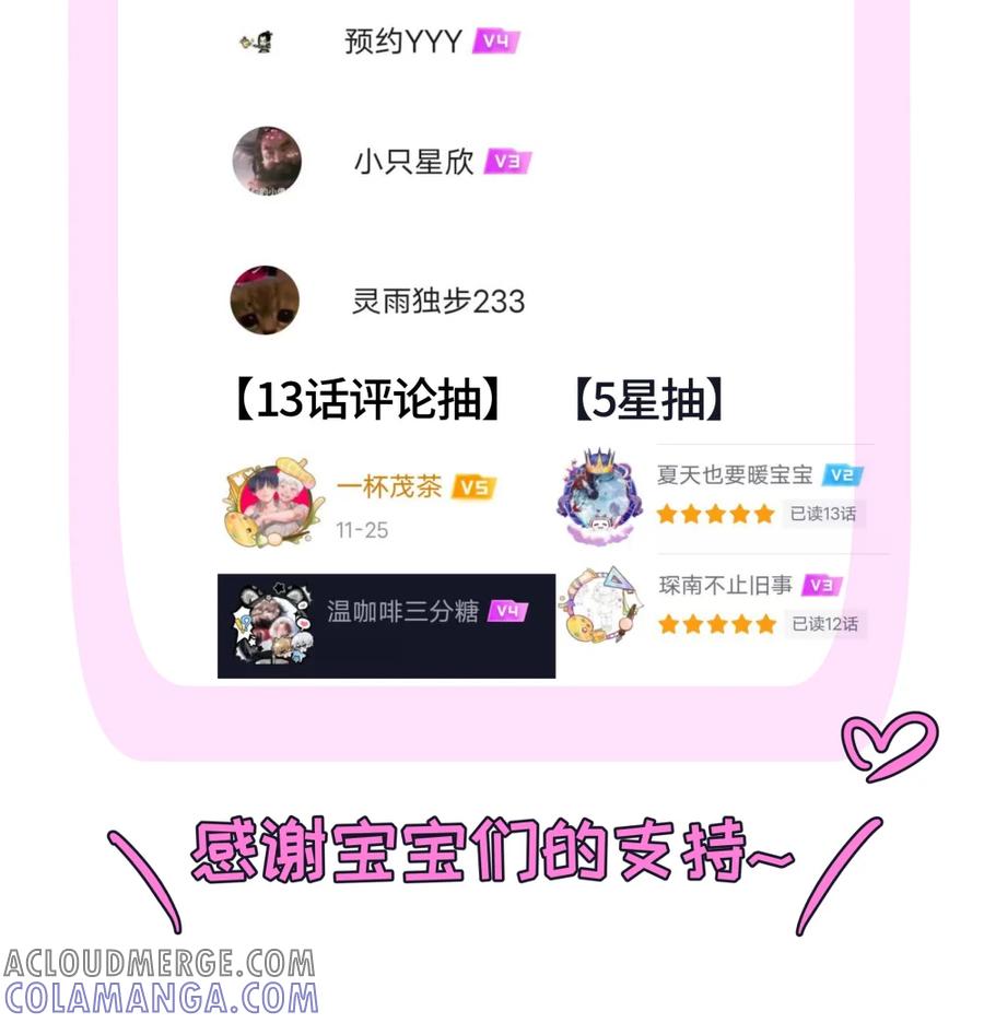 《与天敌先生同居中》领奖公告 可爱的读者们记得来领奖呀~ 第3页