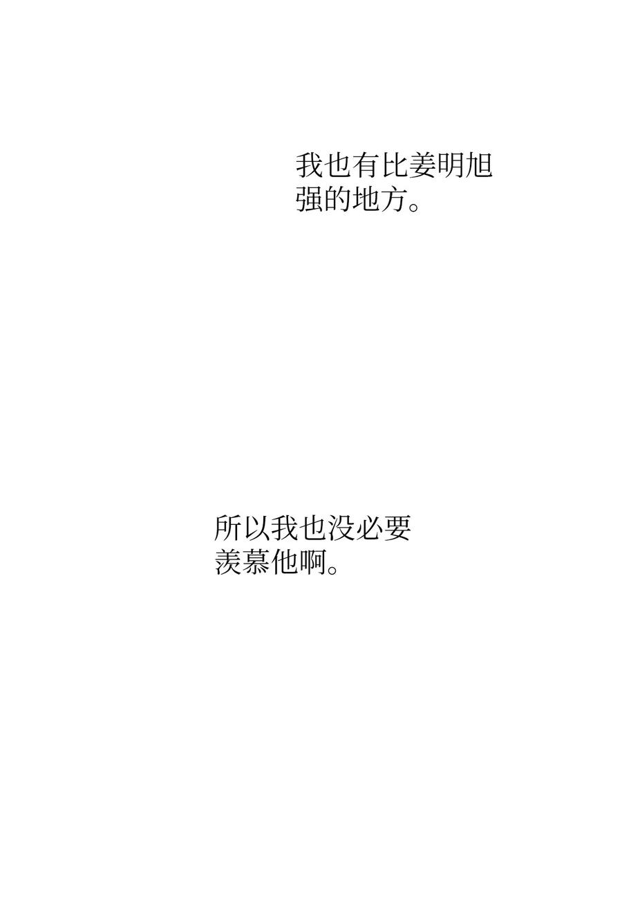 《熔点》18 姜明旭也有弱点啊 第24页