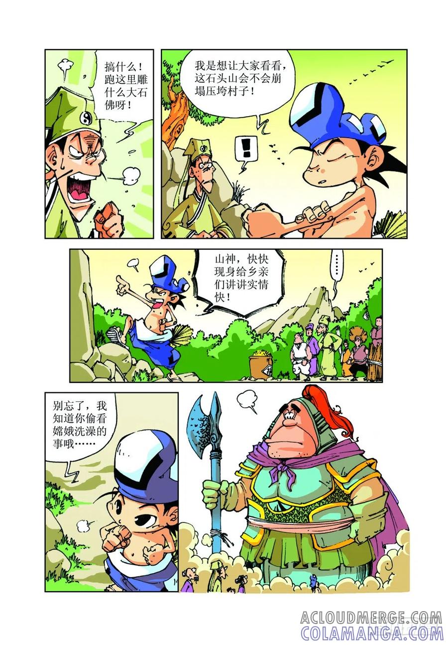 《济公传奇》18 第11页