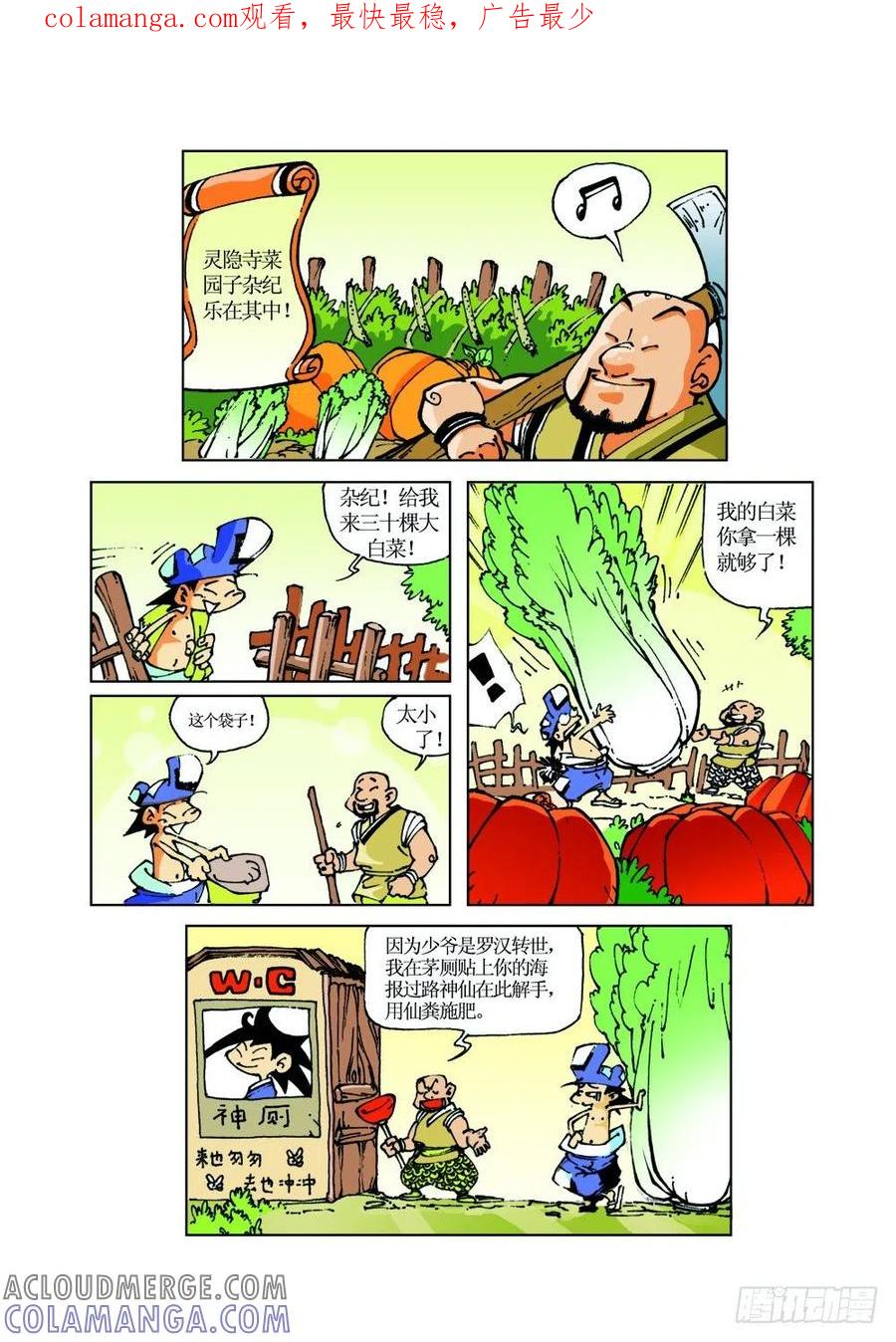 《济公传奇》18 第1页