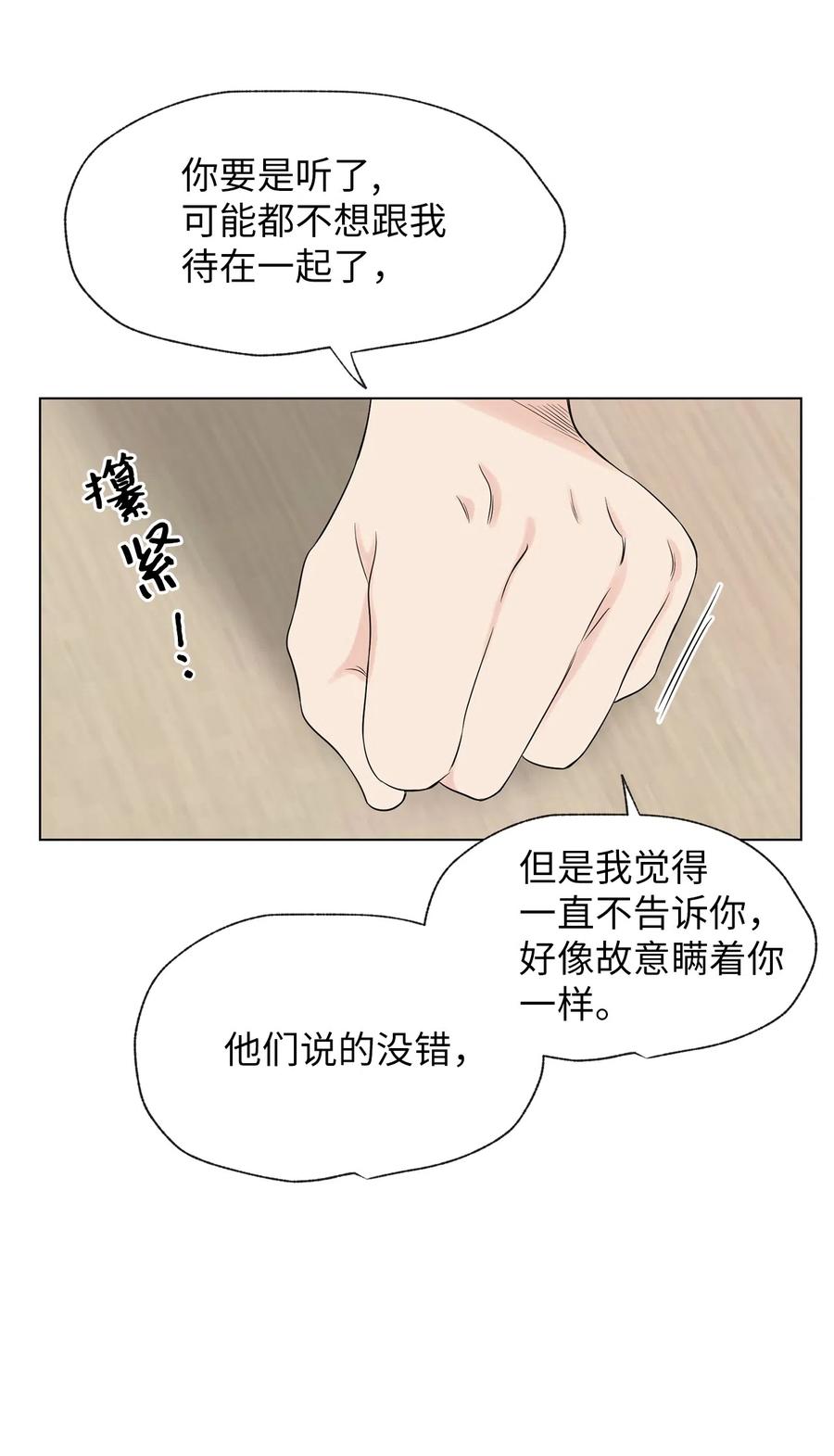 《熔点》18 姜明旭也有弱点啊 第38页