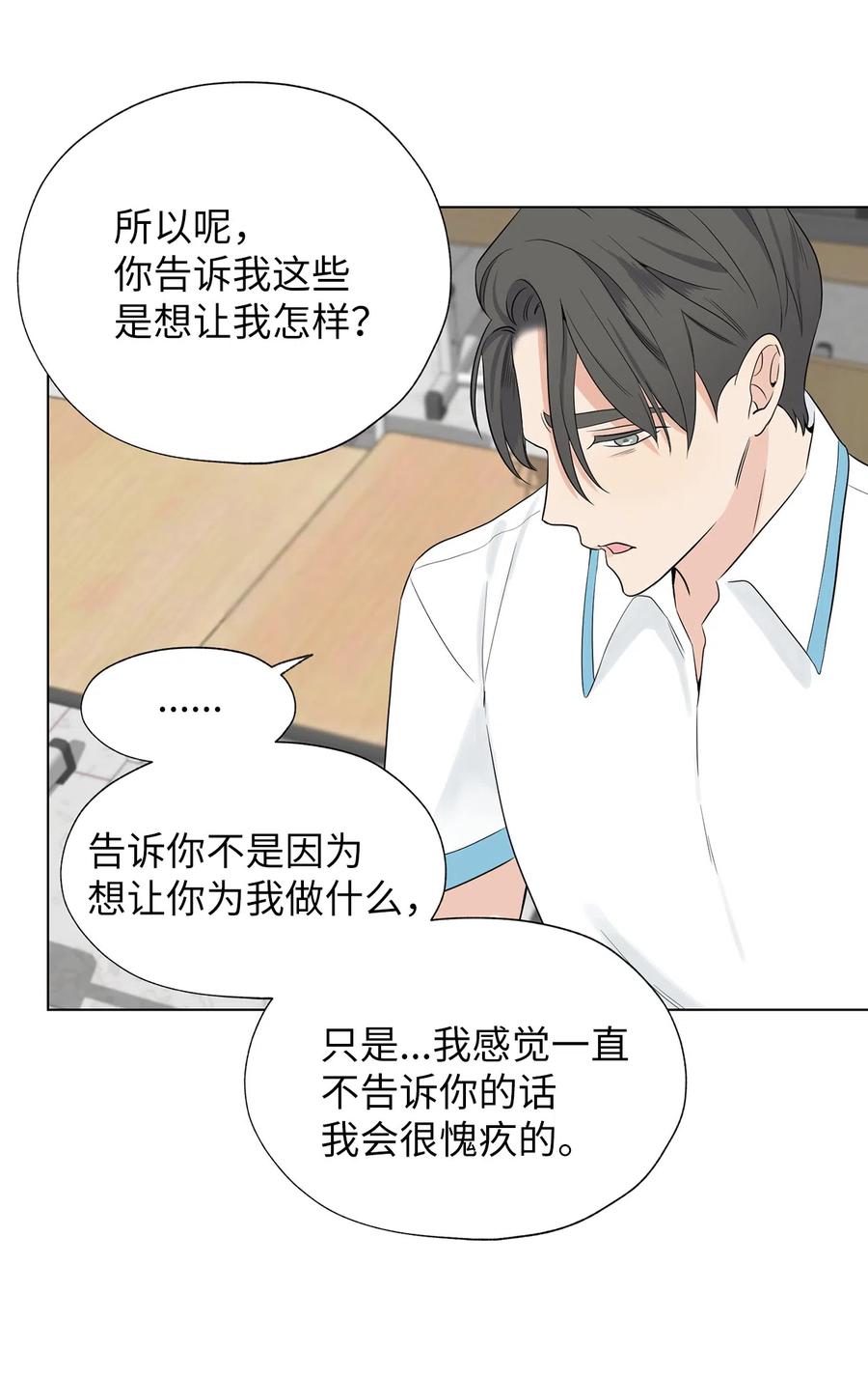 《熔点》18 姜明旭也有弱点啊 第41页