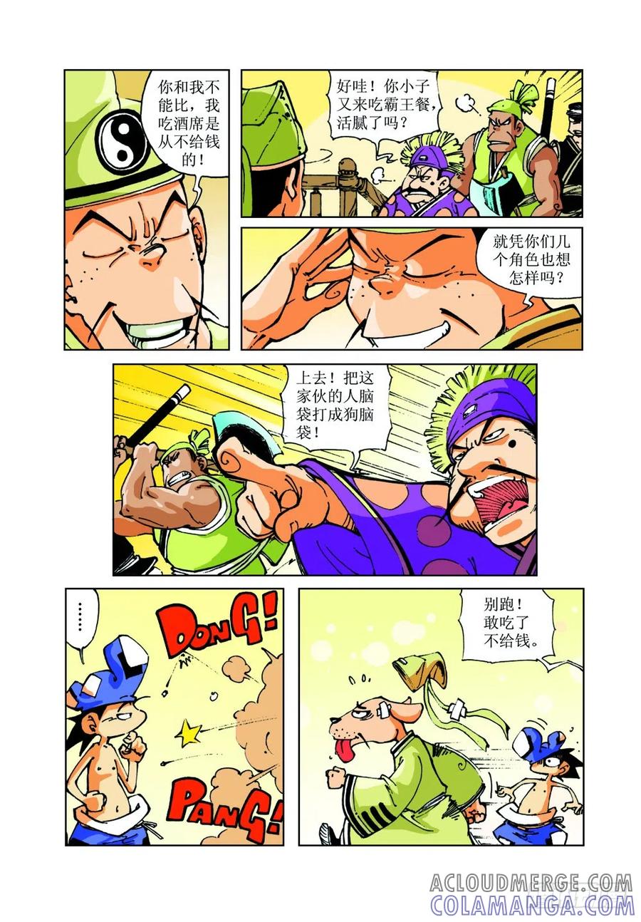 《济公传奇》18 第5页