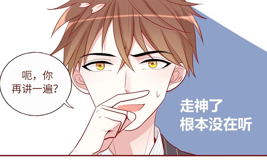 《一代班掌》18 第18话 挺可爱的 第30页