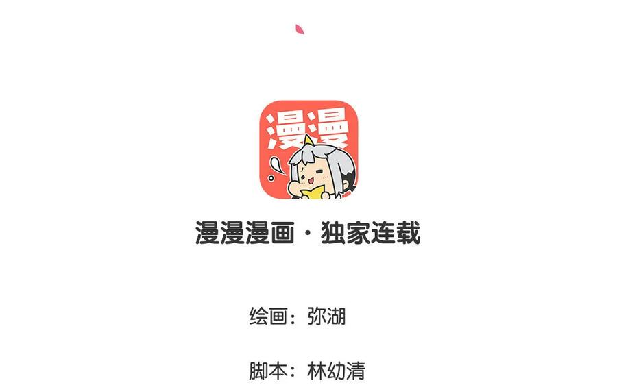 《一代班掌》18 第18话 挺可爱的 第3页